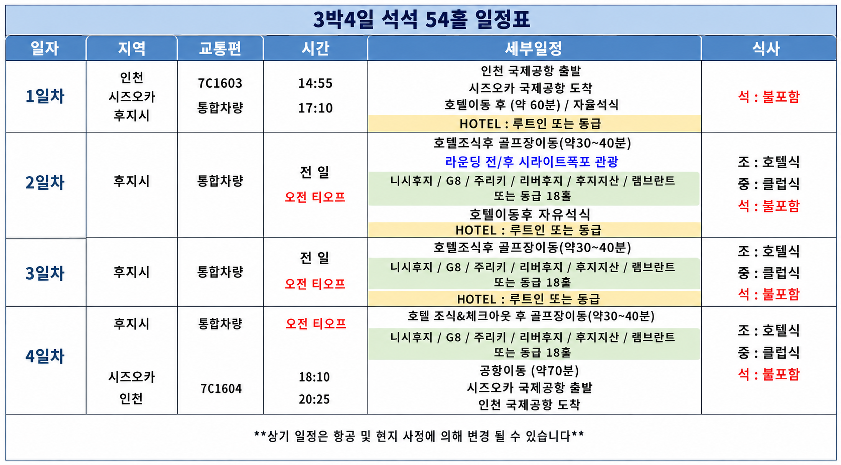 [추석연휴] 시즈오카 3색골프 #2인조인 환영 시라이토폭포관광포함