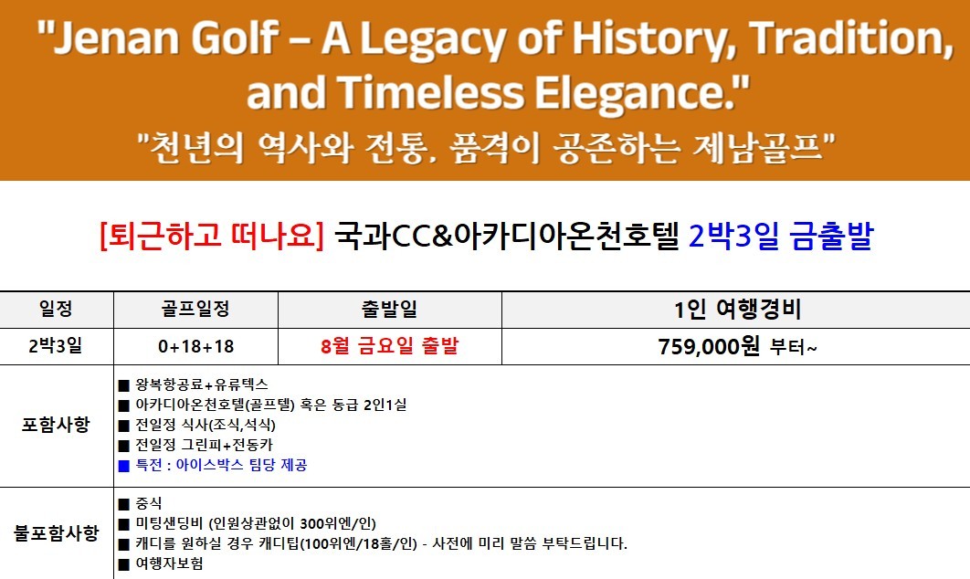 [국과] #노캐디 - 10월연휴 포함 매일출발 (2인부터 5인플레이까지 OK)