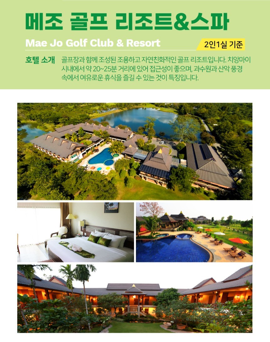 메조 골프텔 이스타항공 3박5일 특가패키지 - 그린피+카트피+캐디피 모두포함