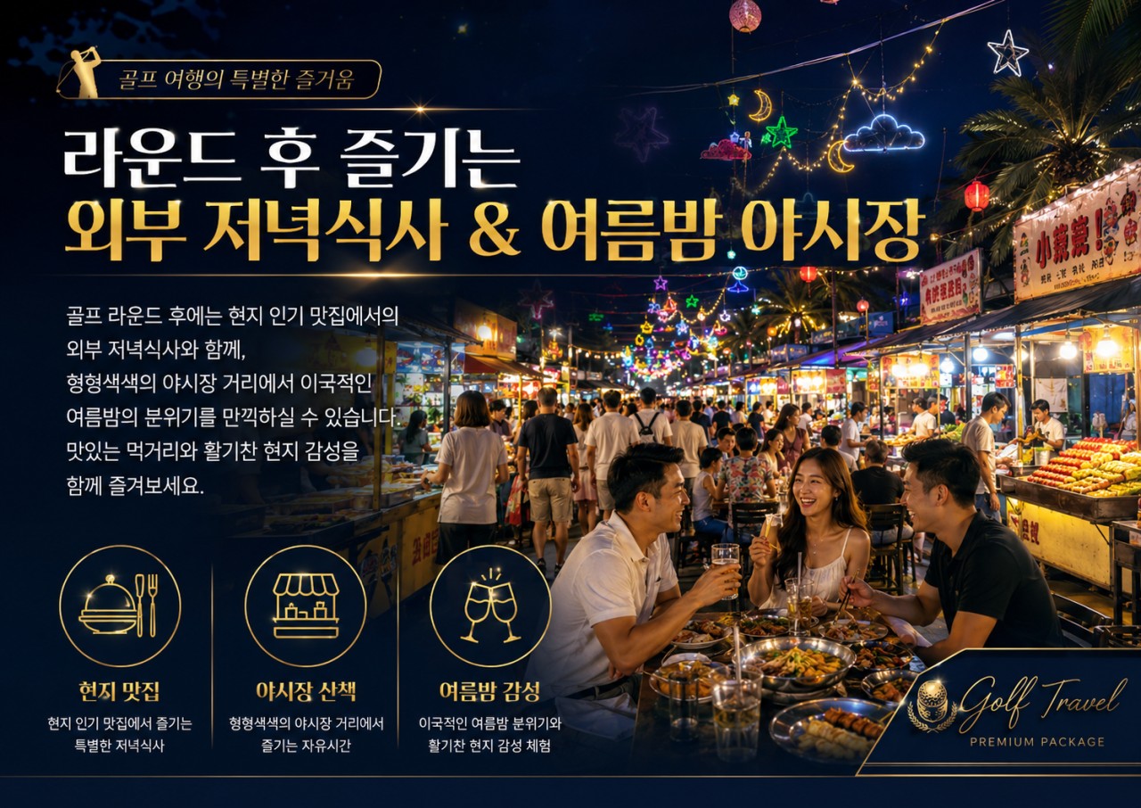 제헌절/광복절 해구 일피랑(IBL) 3박4일 특가패키지 - 중국 해남도 최고가성비 골프여행