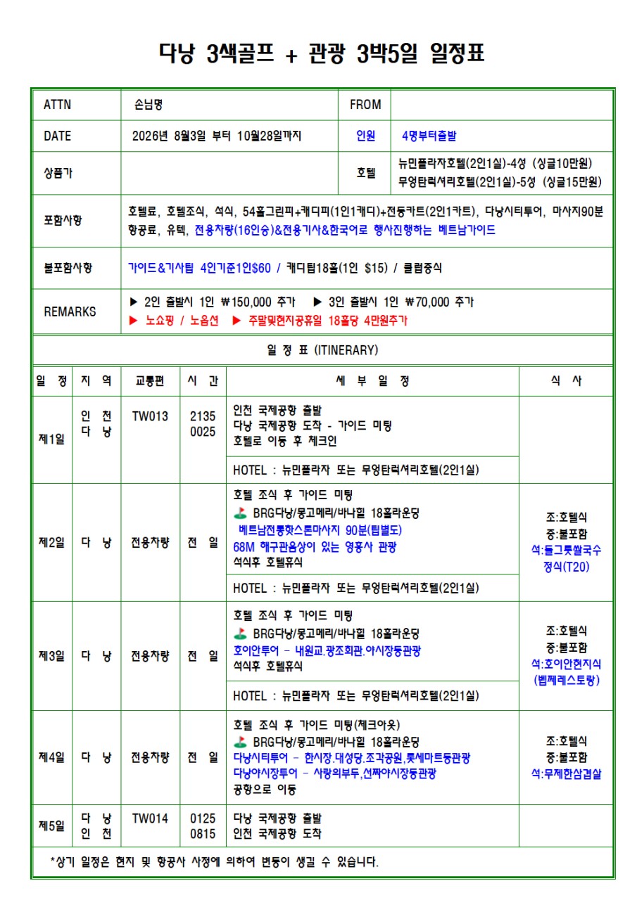다낭 관광&골프 마사지90분서비스