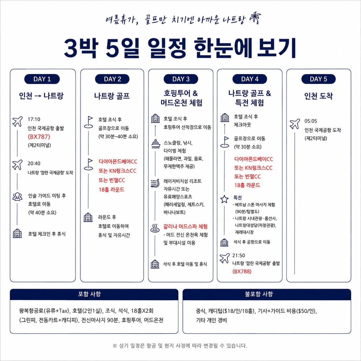 여름휴가 2색골프 특가패키지 - 럭셔리 호핑투어 + 머드온천 + 특급 하바나호텔