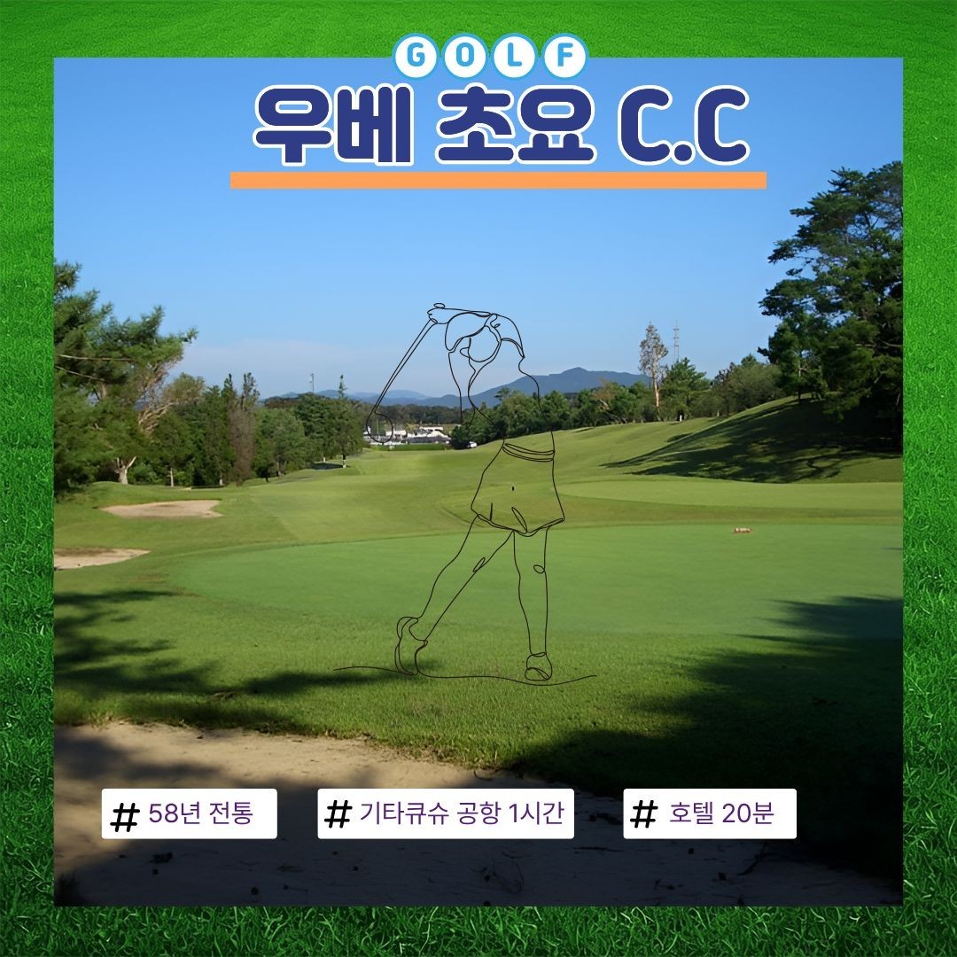 [엔저특가] 우베초요 개장 60주년 한정 특가패키지 - 시내호텔 1인1실 무료