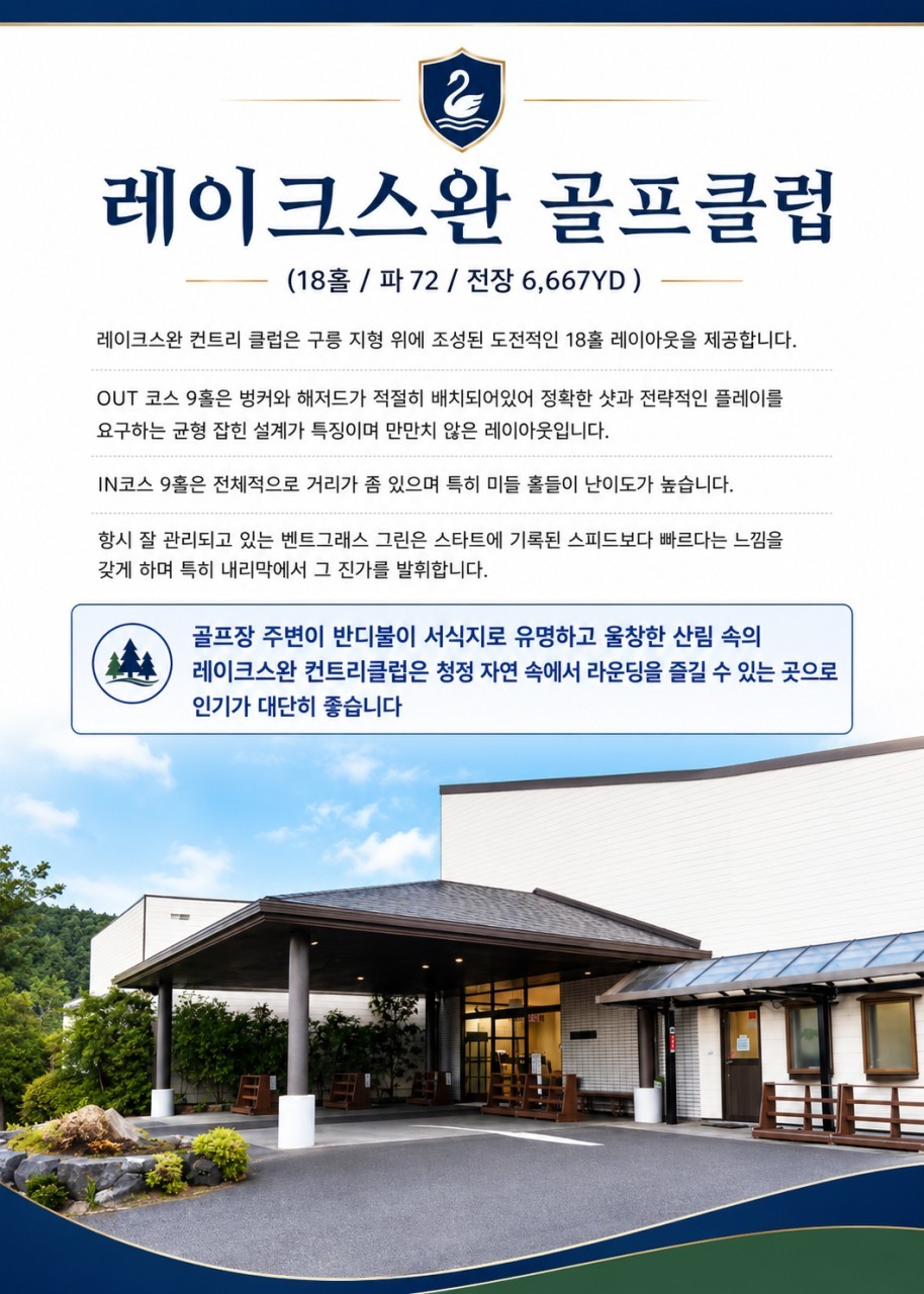 간몬 시모노세키역 시내호텔 1인1실 - 명문 2색코스 (산요국제 / 레이크스완 CC)