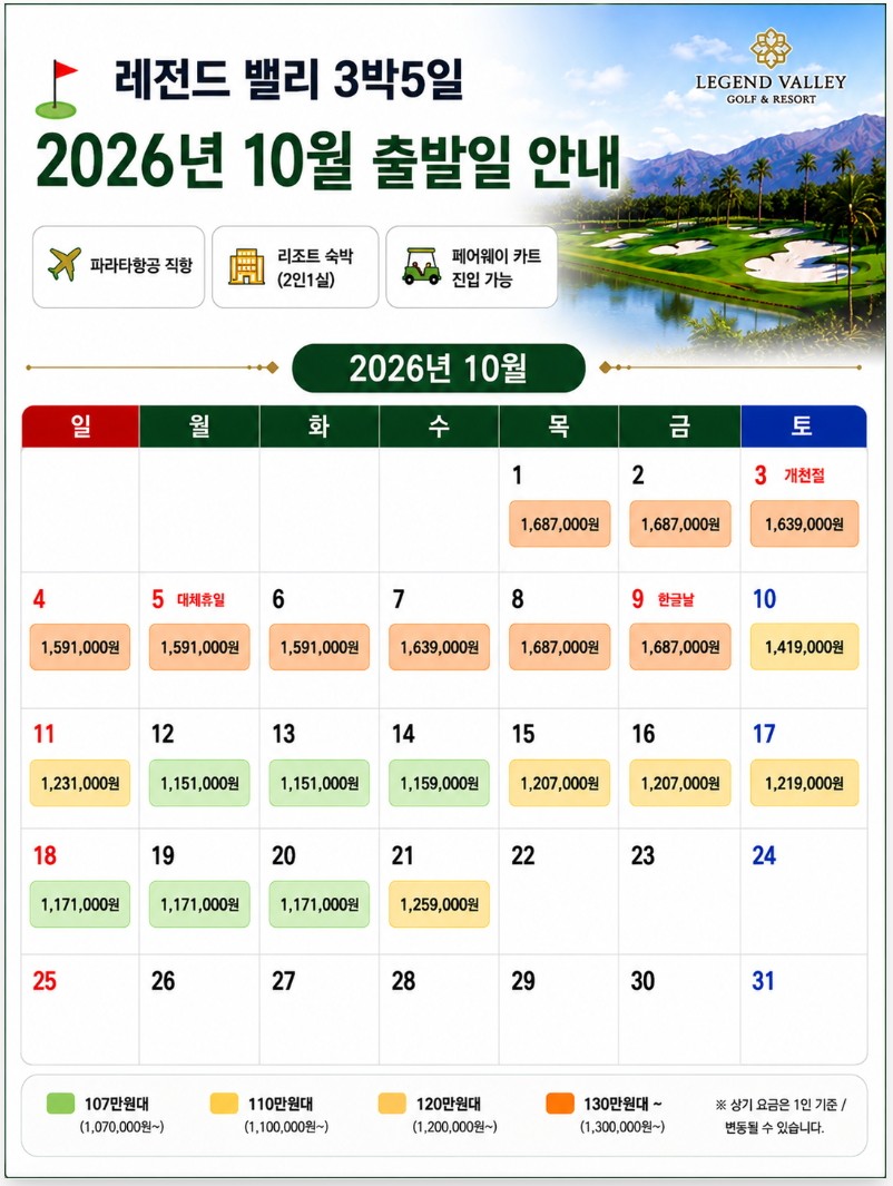 레전드밸리 골프리조트 / 프리미엄골프 추천