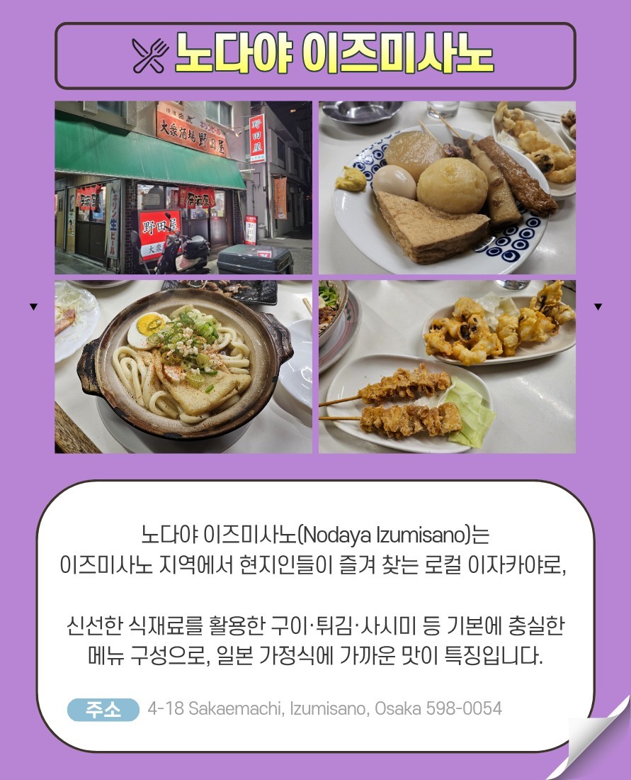 이즈미사노 시내호텔 3색코스 - 피치항공 실속패키지 2박/3박