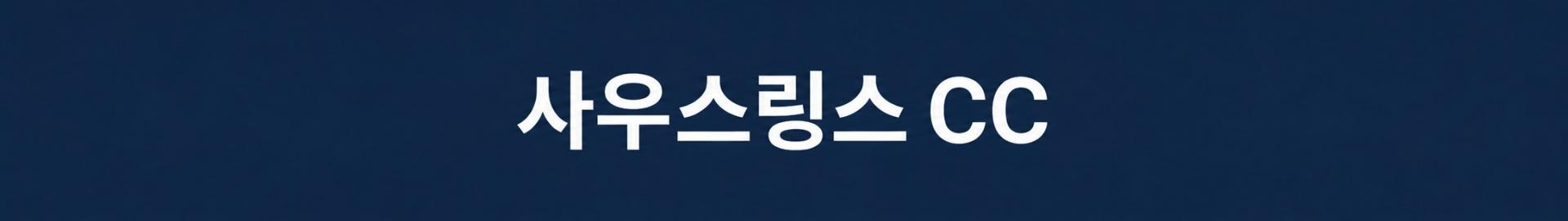 [인도네시아] 바탐 5성급 래디슨호텔 - 모두포함 명문 3색코스 패키지