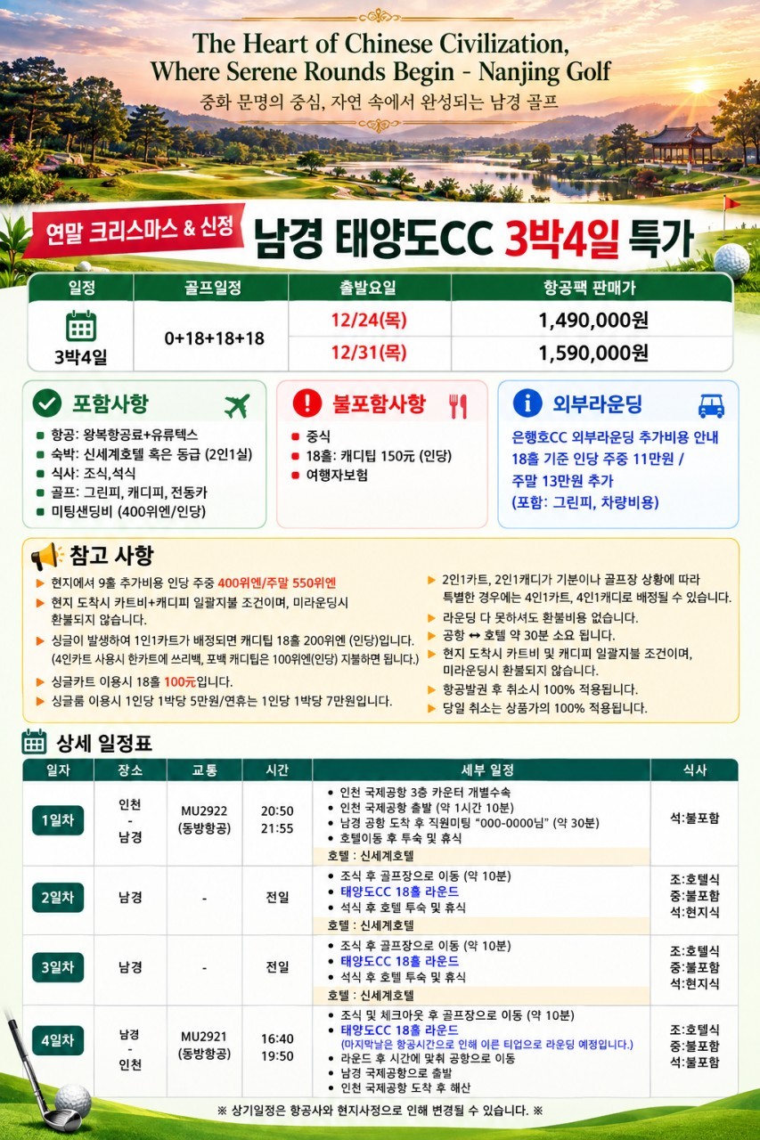 남경(난징) 고품격 명문 태양도골프 - 5성급호텔 (호텔 도보권 대형마트)