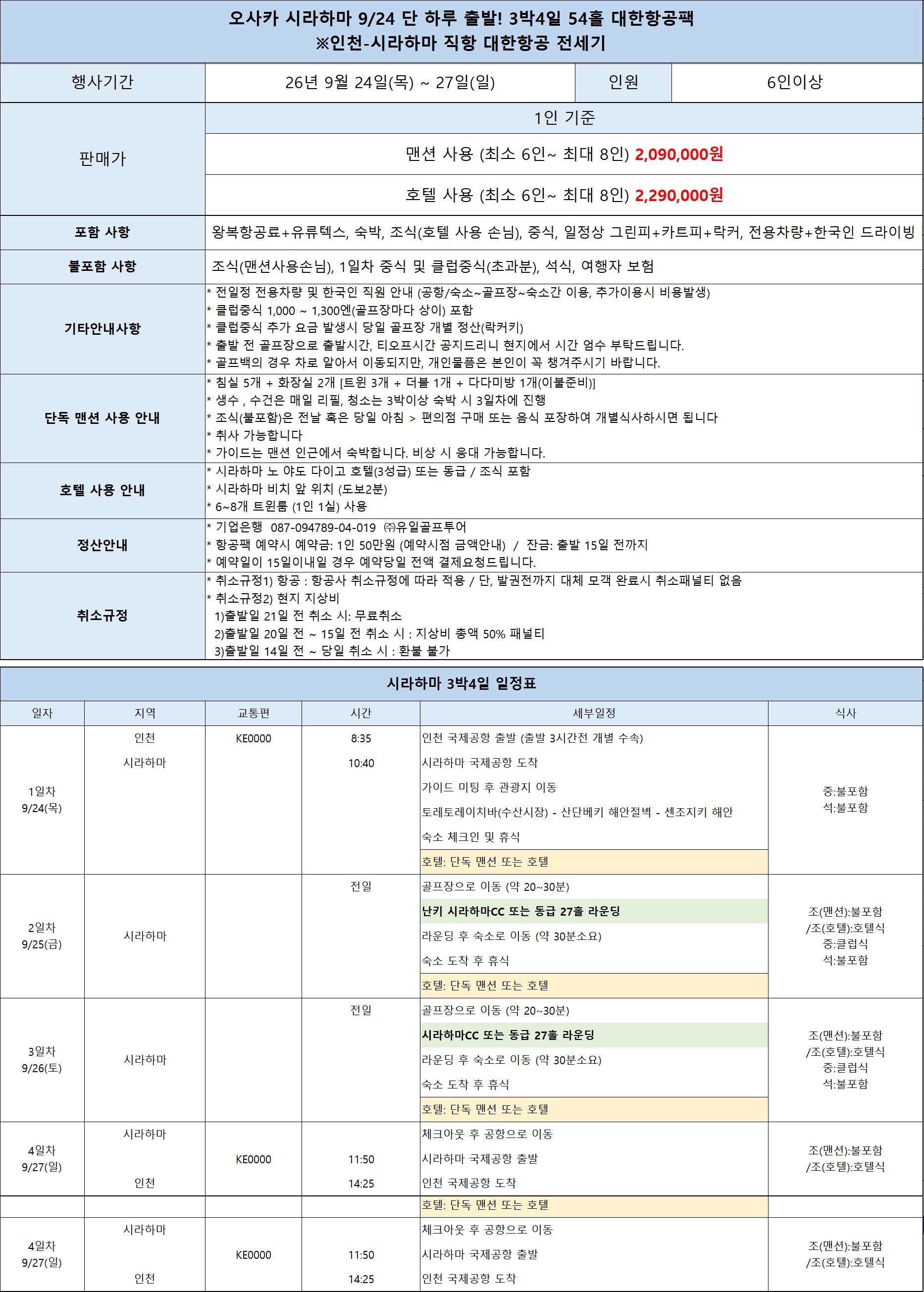 연휴특가 일본&중국 2인출발 / 시즈오카,심양,위해,오사카