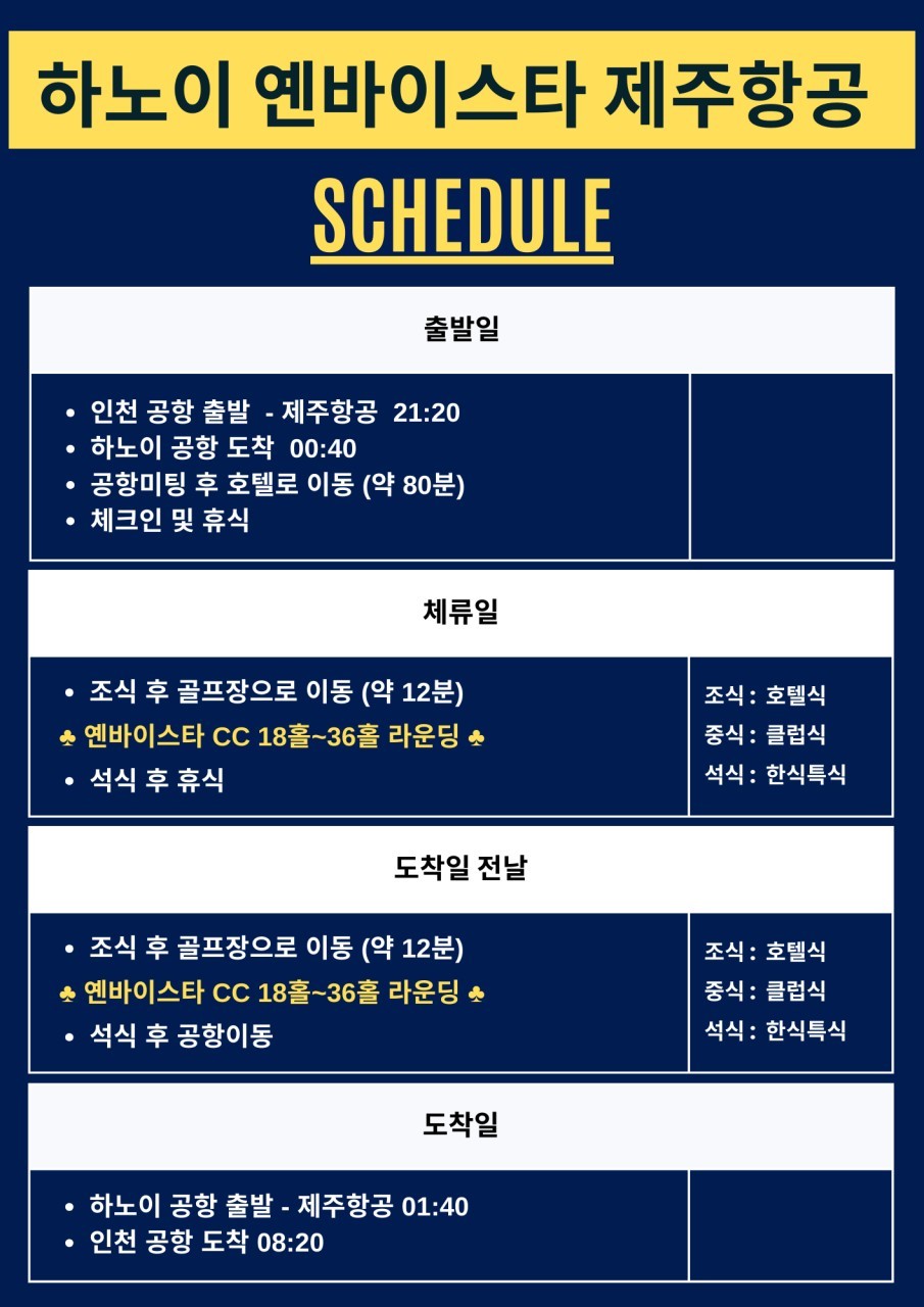 [7박9일] #카캐비포함 #무제한라운드 - 하노이 옌바이스타 장박체류 인기만점 (2인플레이 OK)