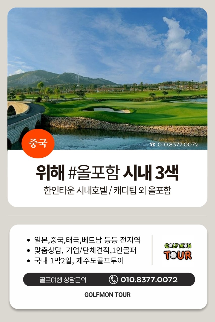 스톤베이3색골프 시내중심호텔 (자유여행가능) 팁제외 올포함 5월~6월