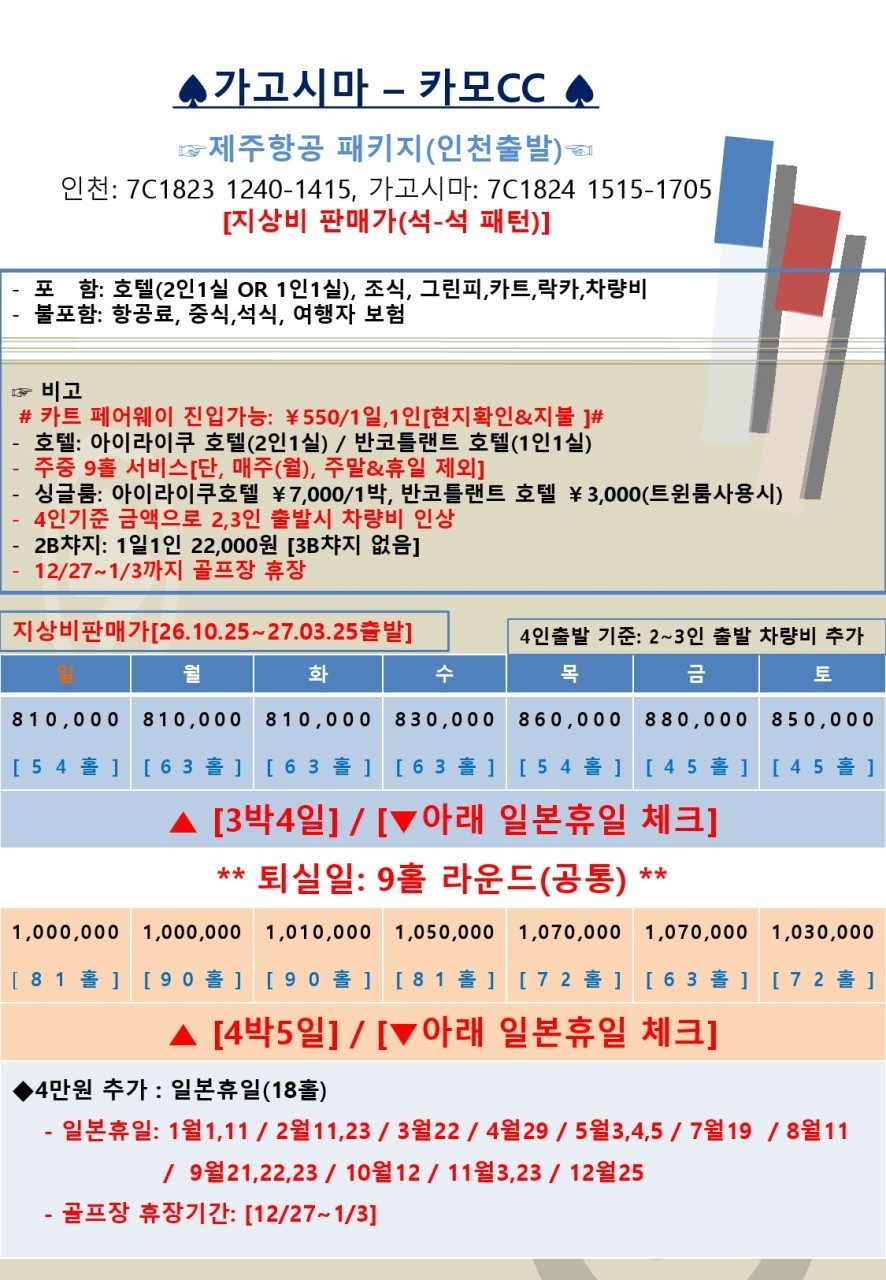 가고시마 명문코스 카모CC - 아이라이쿠 시내호텔 숙박 (주중체류일 9홀서비스 포함)