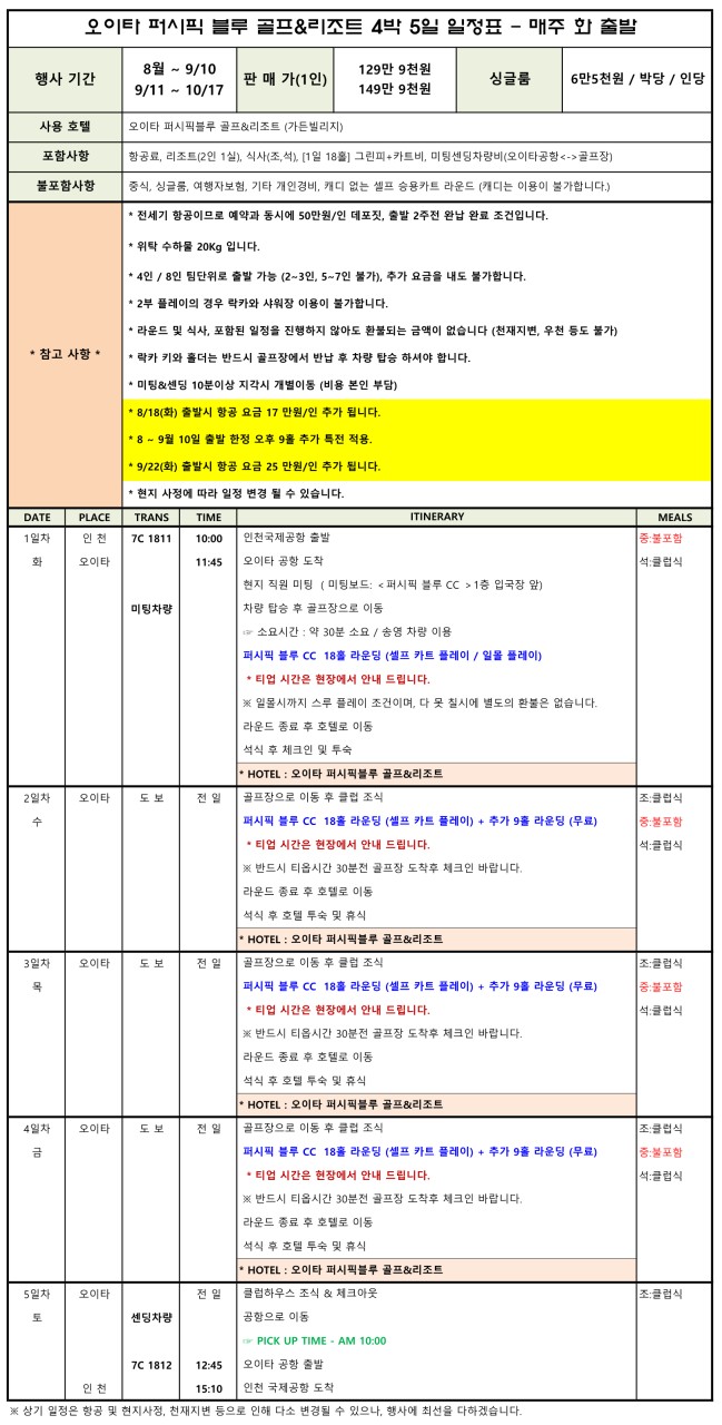 퍼시픽블루CC_아름다운 명문 오이타 컨트리클럽