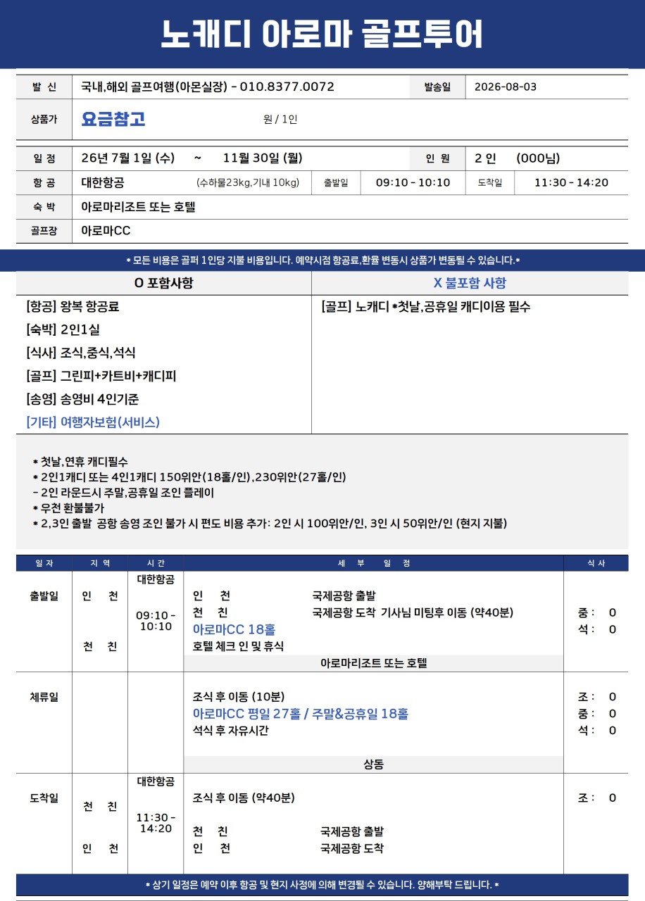 [천진] 아로마CC 노캐디라운딩 가성비골프투어