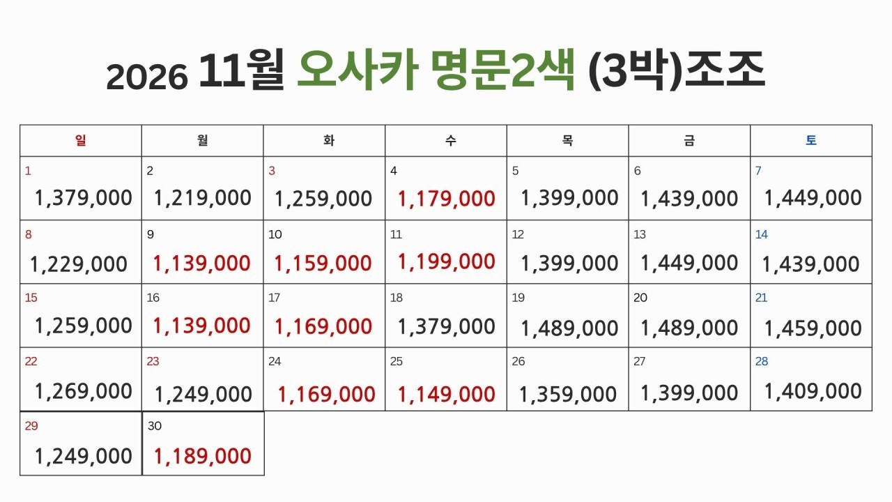 오사카 린쿠타운 시내호텔 - 명문 2색골프 (주중체류일 9H서비스)
