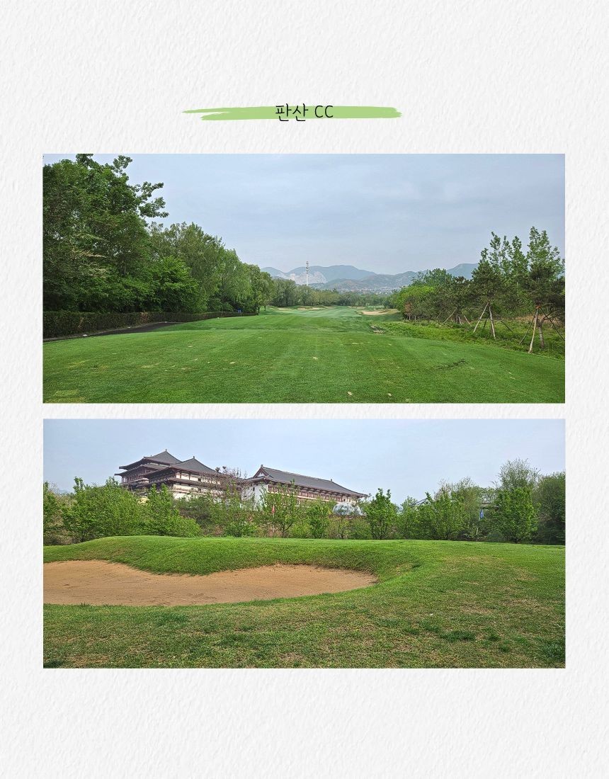 [추석연휴] 2인플레이 보장 / 티오프타임 사전지정 OK - 명문 판산 골프리조트