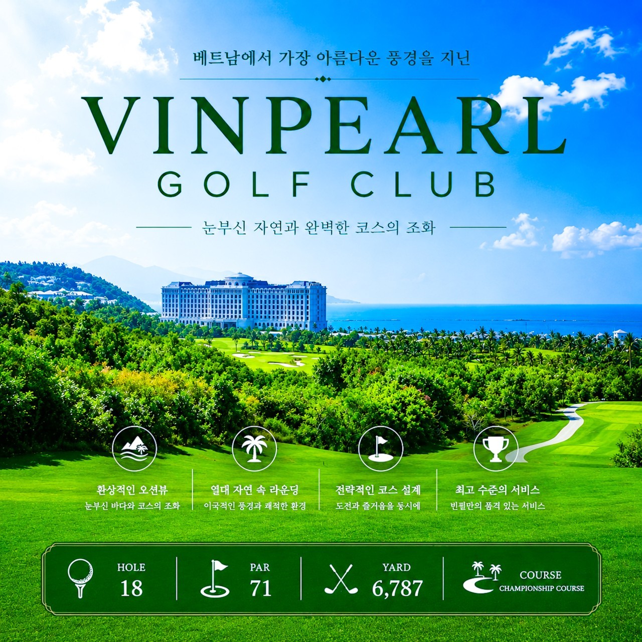 여름휴가 2색골프 특가패키지 - 럭셔리 호핑투어 + 머드온천 + 특급 하바나호텔