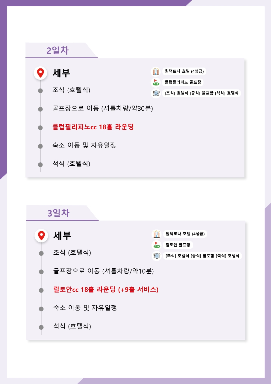 세부에서 즐기는 실속 골프투어 2인출발 2인라운딩