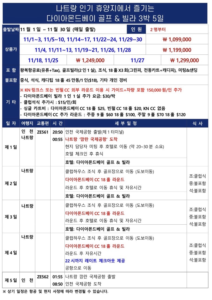 나트랑 다이아몬드베이 골프앤빌라 리조트 - 11월 한정 특가패키지