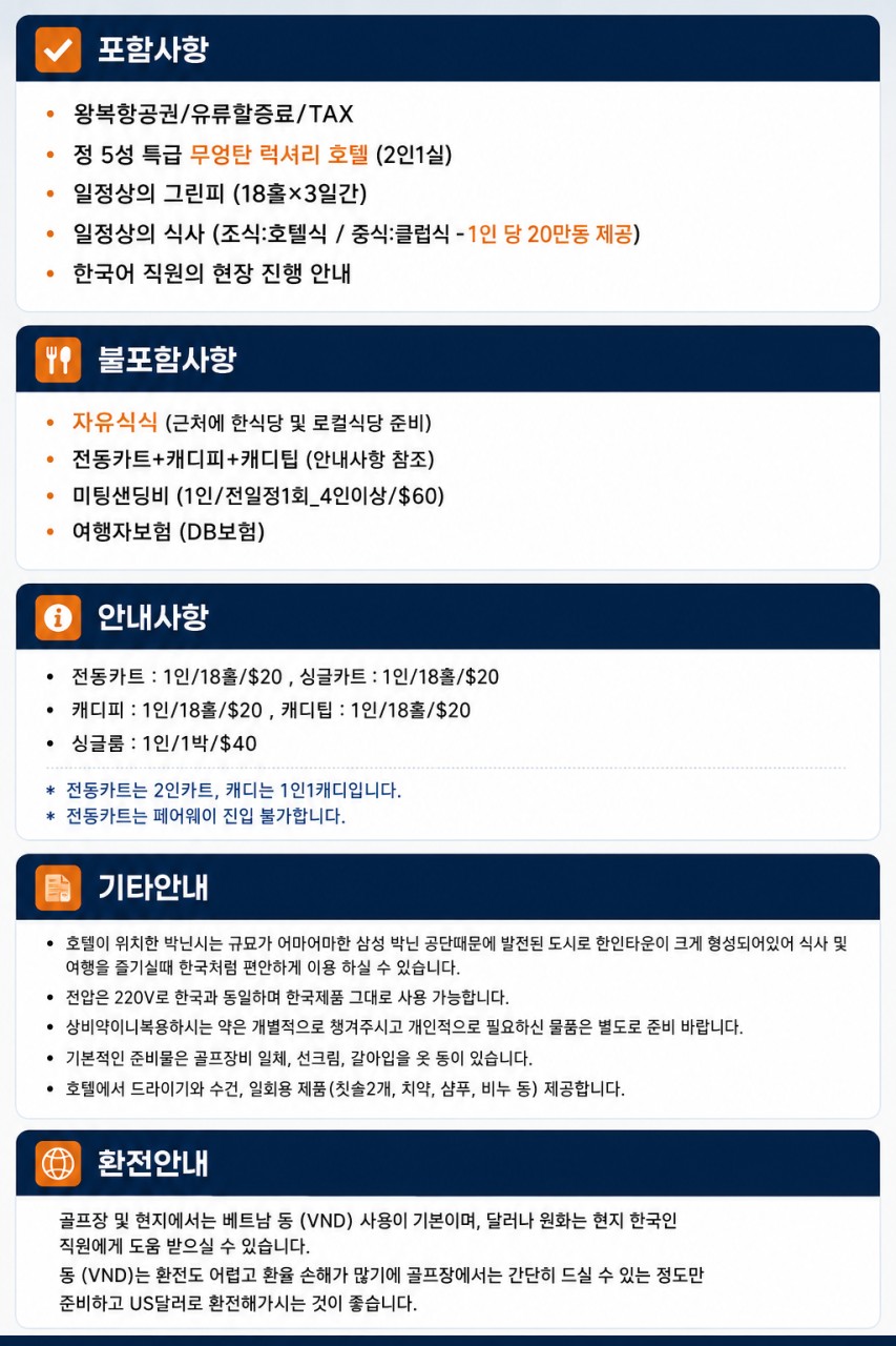 놀거리많은 박린시내골프여행_무엉탄호텔 명문구장_즐길거리 다수