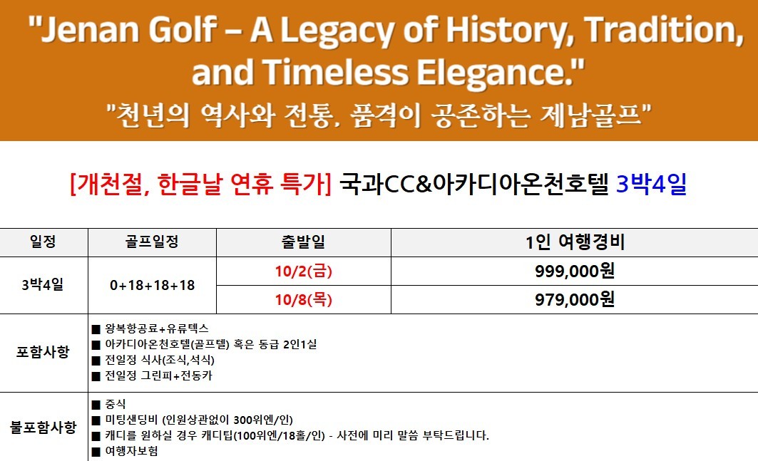 [국과] #노캐디 - 10월연휴 포함 매일출발 (2인부터 5인플레이까지 OK)