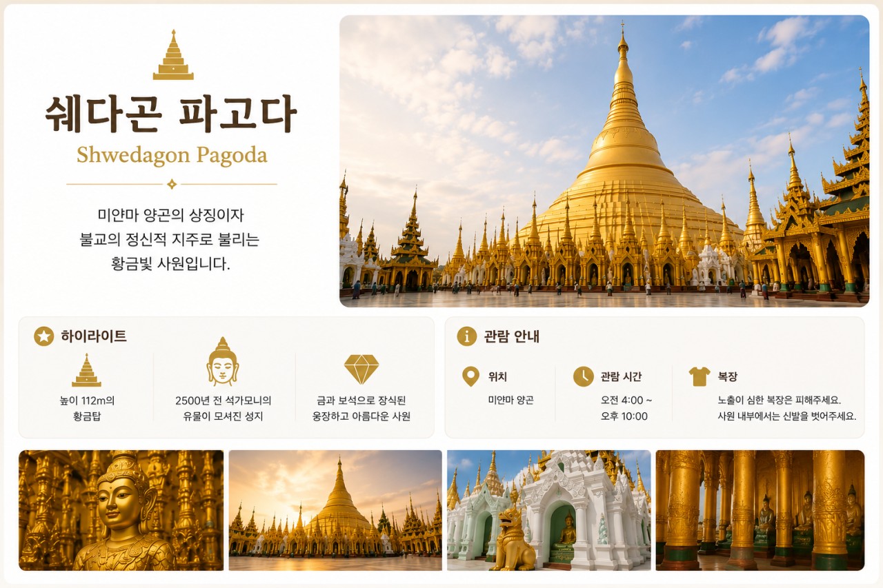 양곤 명문 4색코스 패키지 - 전 일정 차량서비스 및 전신마사지 포함