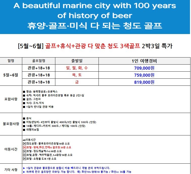 [청도] #시내호텔 #관광포함 #3색골프 - 메가쇼핑몰 도보권 - 단독차량/단독가이드
