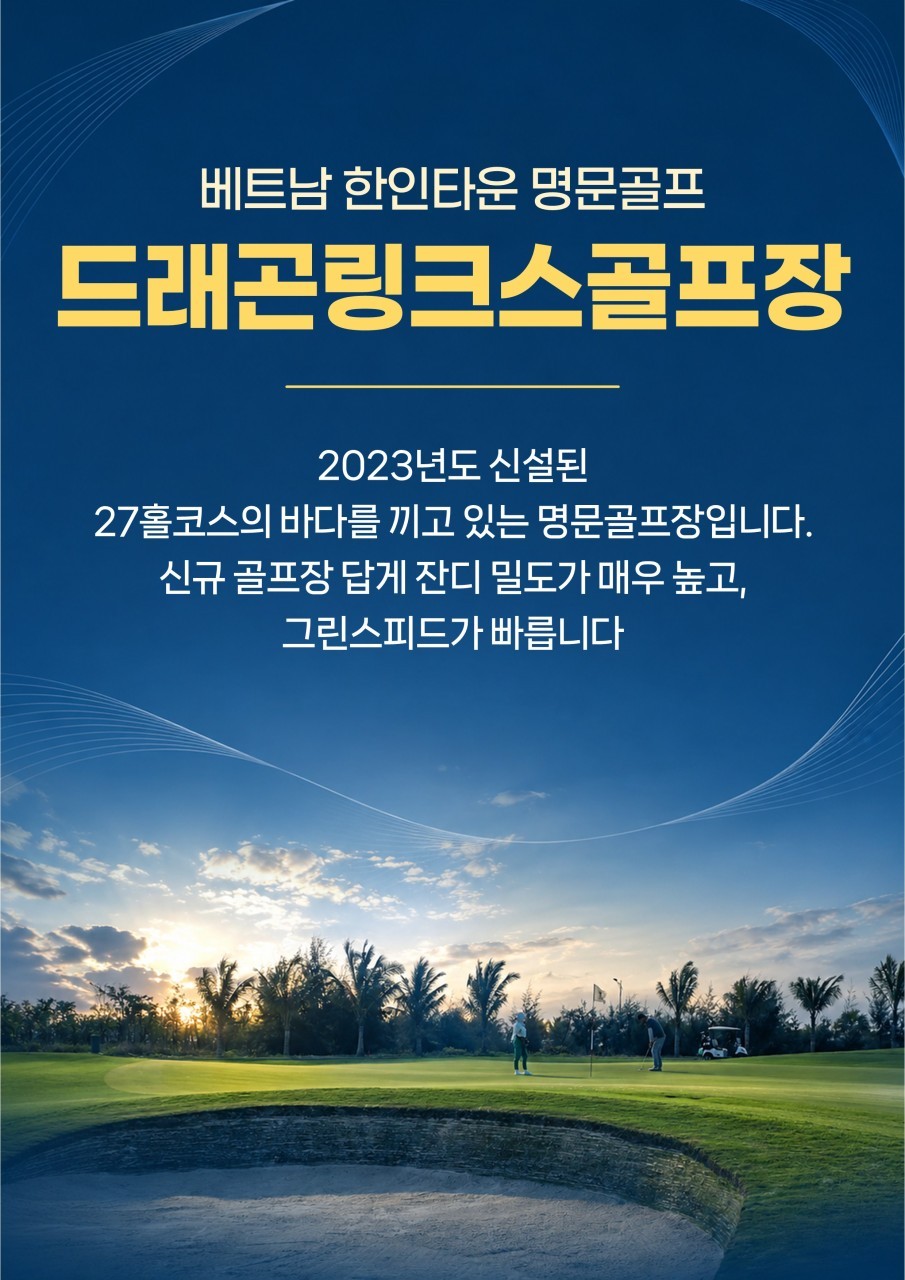 하이퐁 한인타운 반까오 시내호텔 - 명문 3색골프 패키지