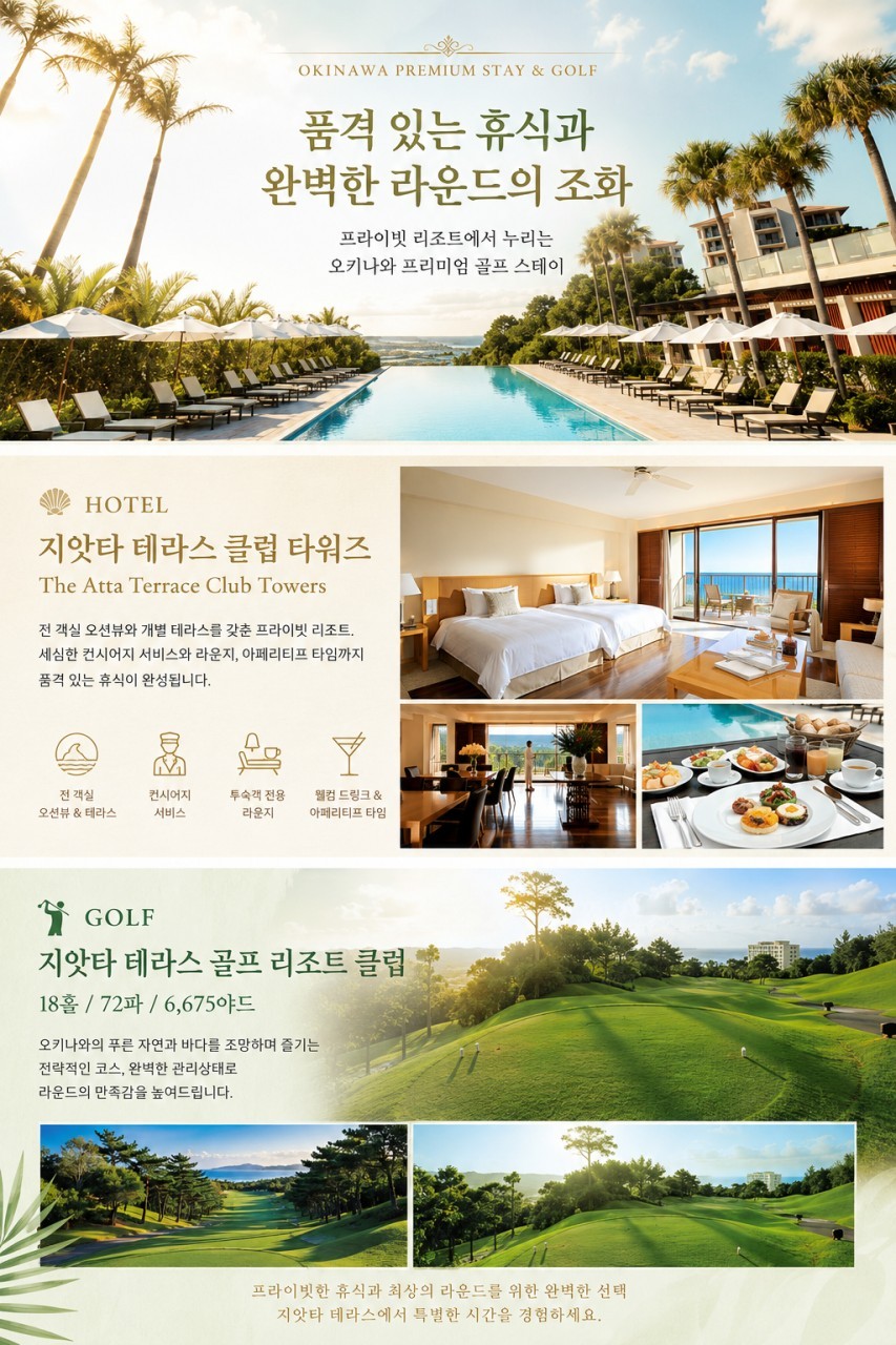 [프리미엄] 프라이빗 지앗타테라스 클럽 타워즈 - 전 객실 오션뷰와 개별 테라스