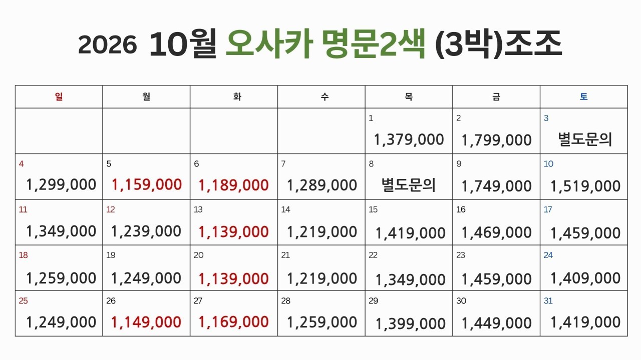 오사카 린쿠타운 시내호텔 - 명문 2색골프 (주중체류일 9H서비스)
