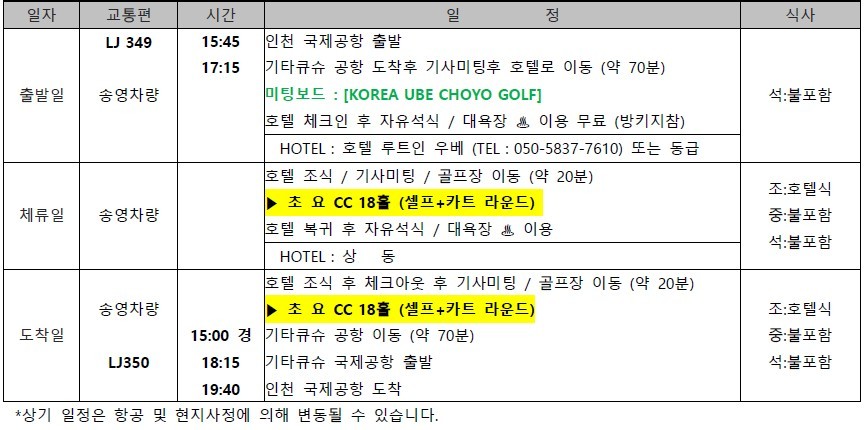 [엔저특가] 우베초요 개장 60주년 한정 특가패키지 - 시내호텔 1인1실 무료