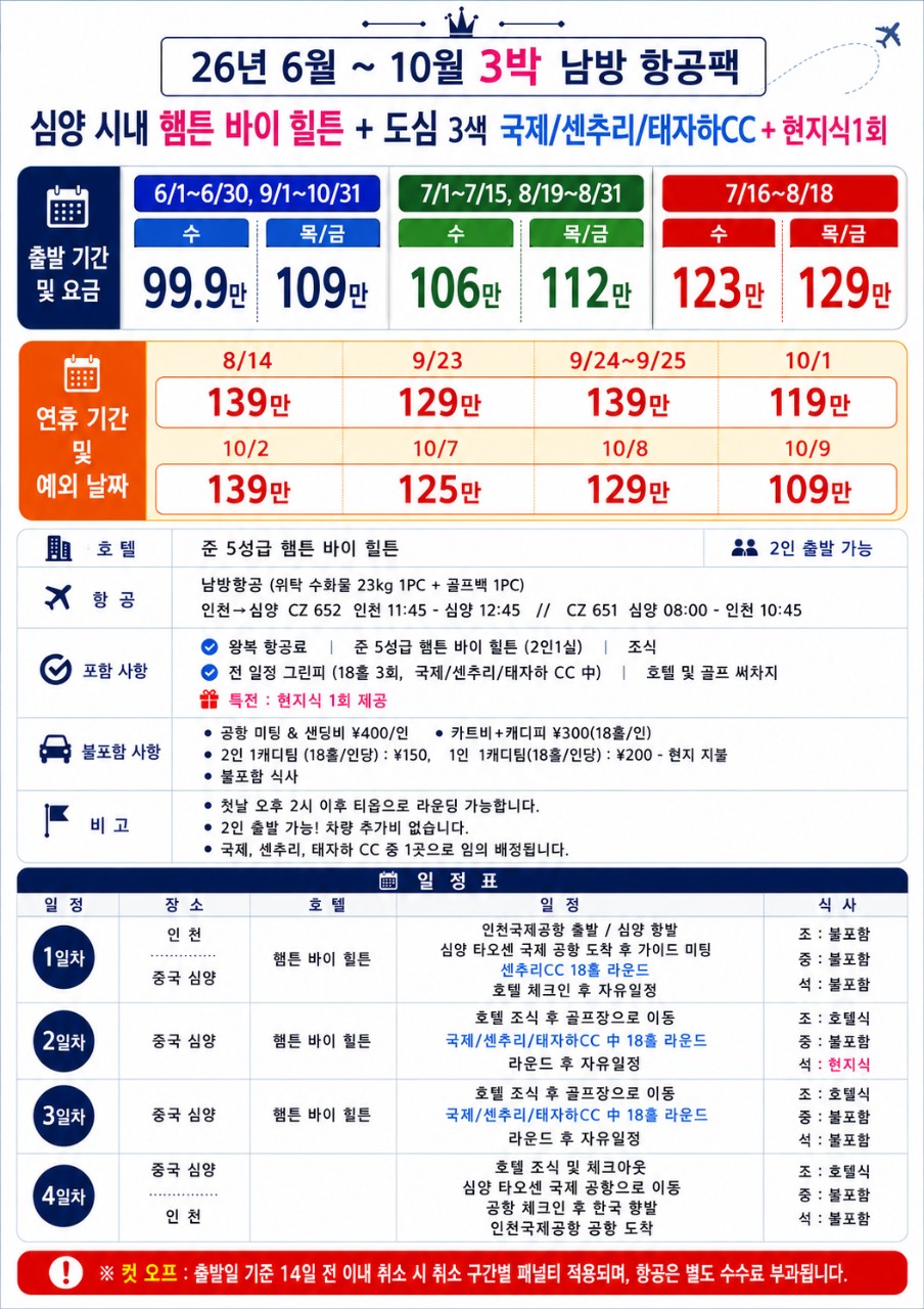 남방항공 3박4일 항공패키지 - 도심 시내호텔 프리미엄 3색골프