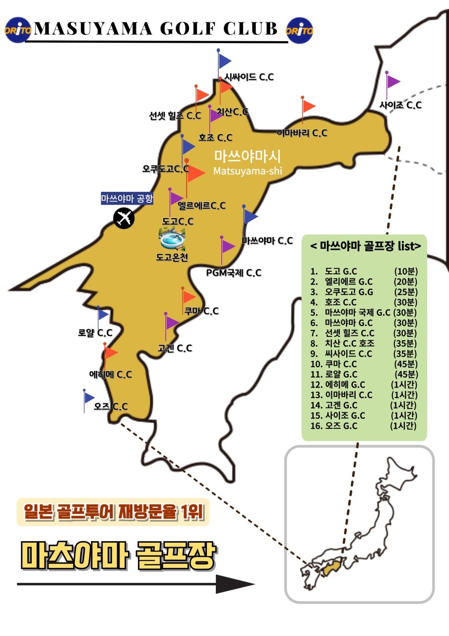 마쓰야마 해발600M 온천골프 / 2명출발가능