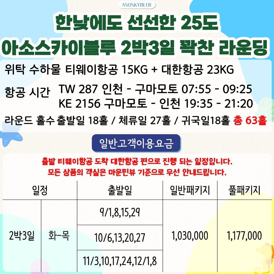 아소산 스카이블루 천연온천 골프리조트 - 장박체류 인기만점 (티웨이/대한항공)