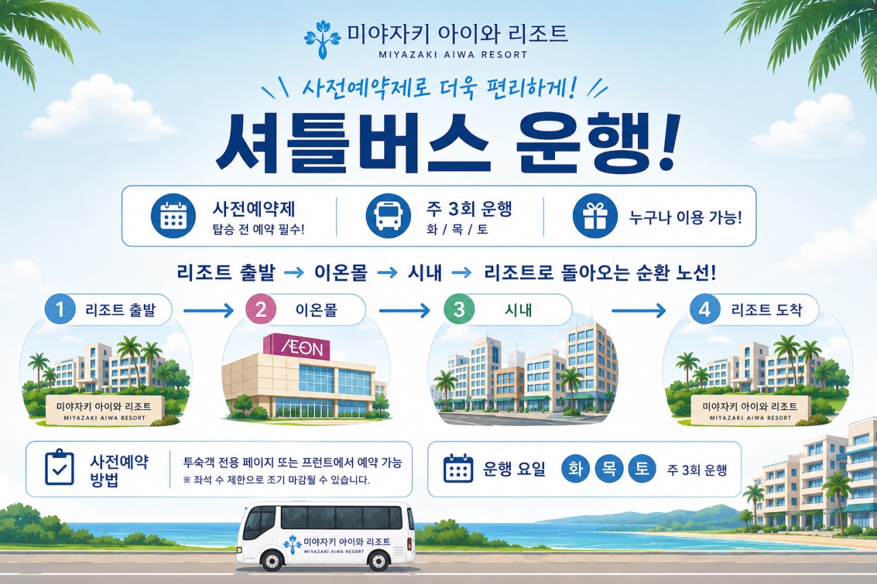 아이와 골프리조트 (전 일정 식사포함) - 아시아나항공 / 2박부터 장박까지 체류형 인기만점