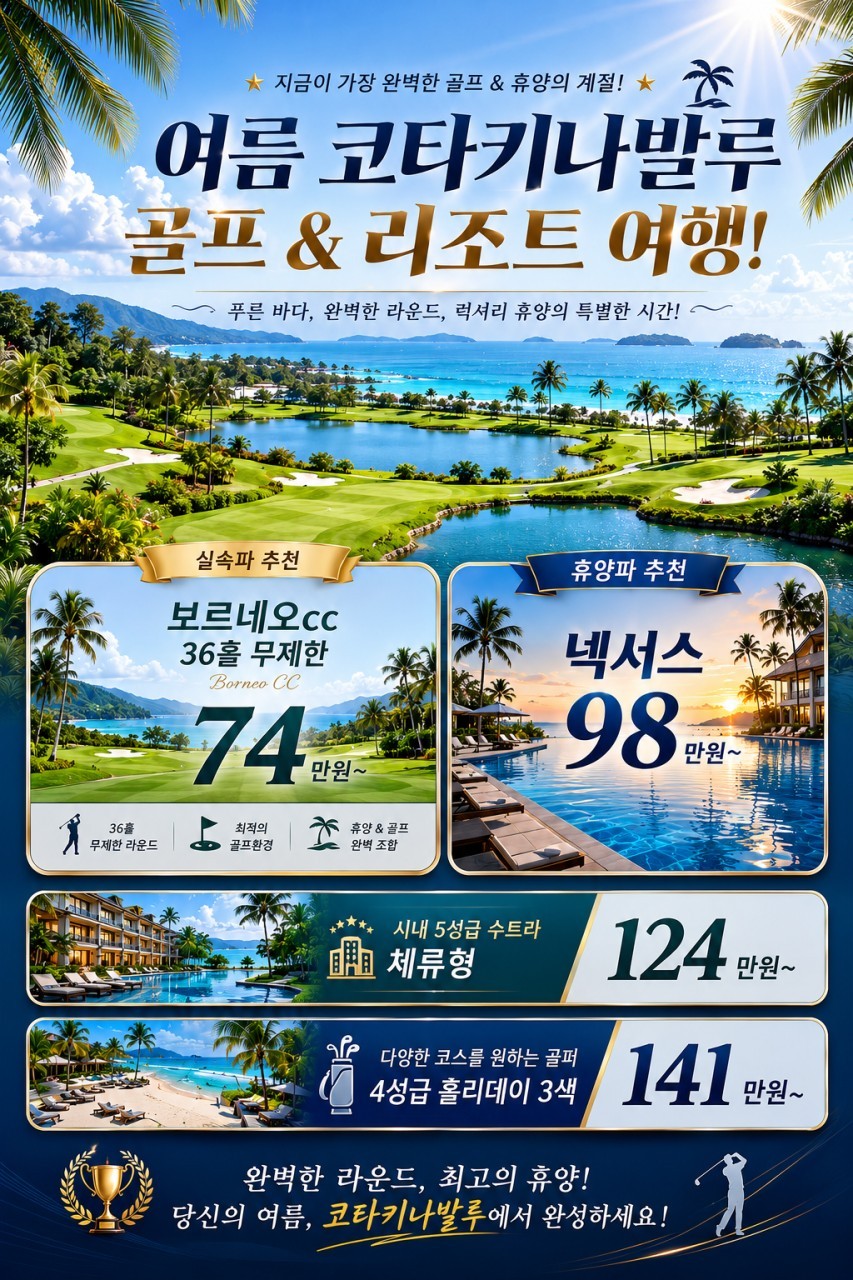 [말레이시아] 내맘대로 선택하는 프리미엄 휴양 VS 실속골프 패키지