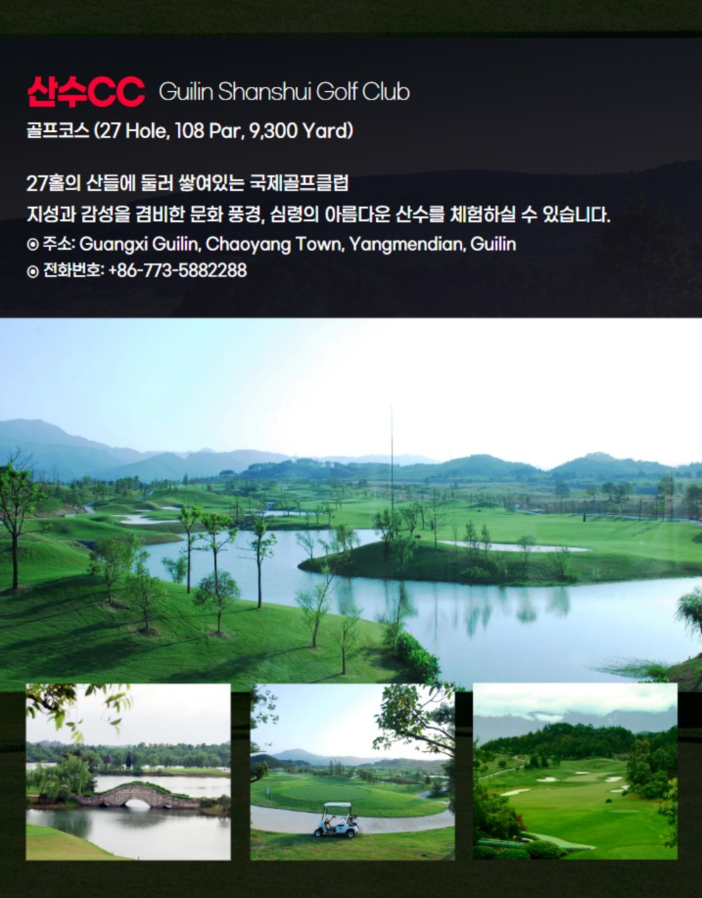중국의 천하제일 산수절경 계림 2색골프 - 5성급호텔 및 리조트 고품격휴식