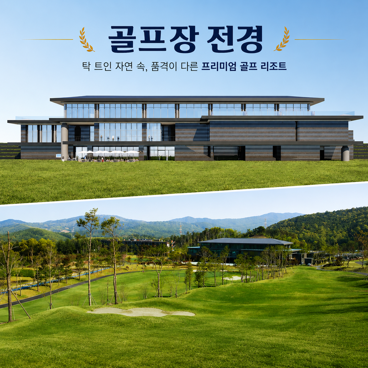 [청양] 충청도 신규구장 예미지 컨트리클럽 - 8월 요금안내