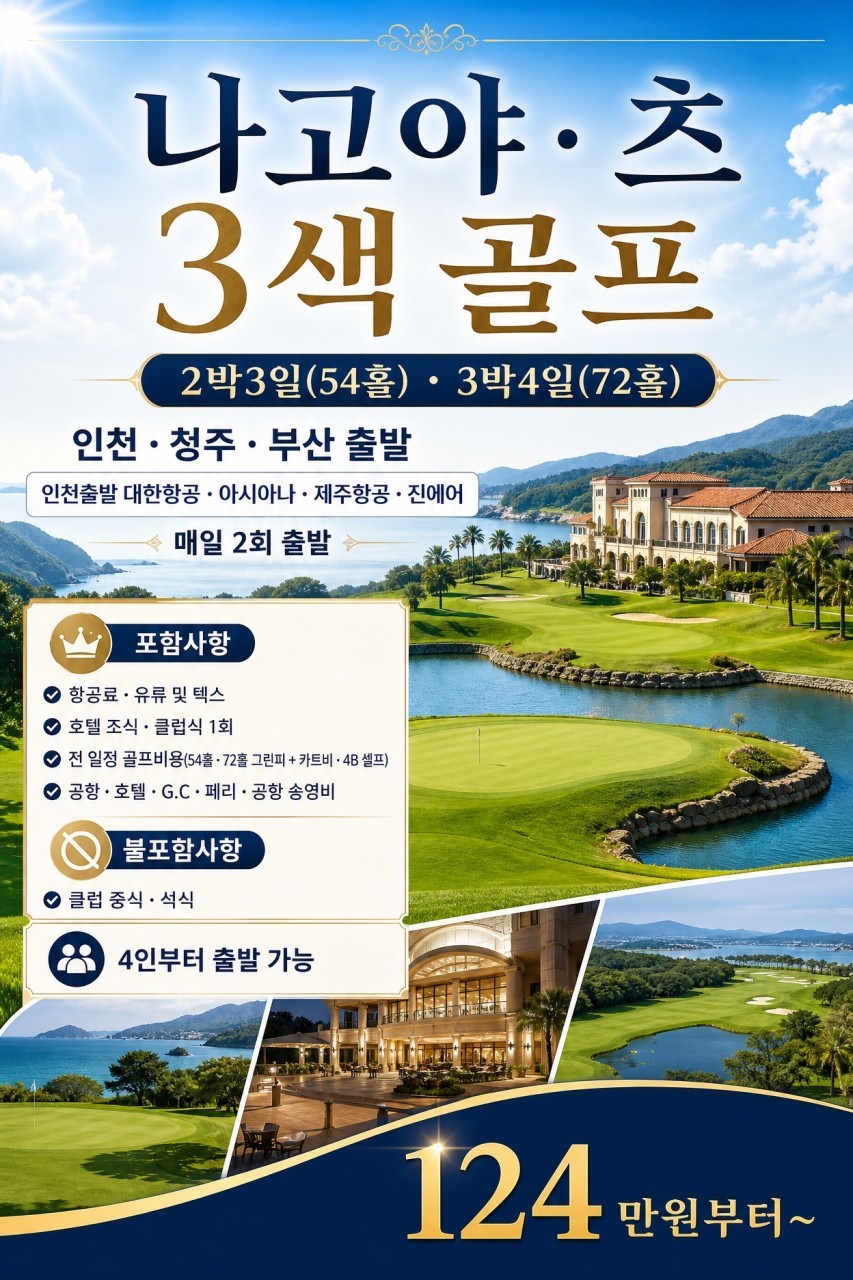 미에현 명문 2색코스 - 미식과 온천까지 일본골프의 정수