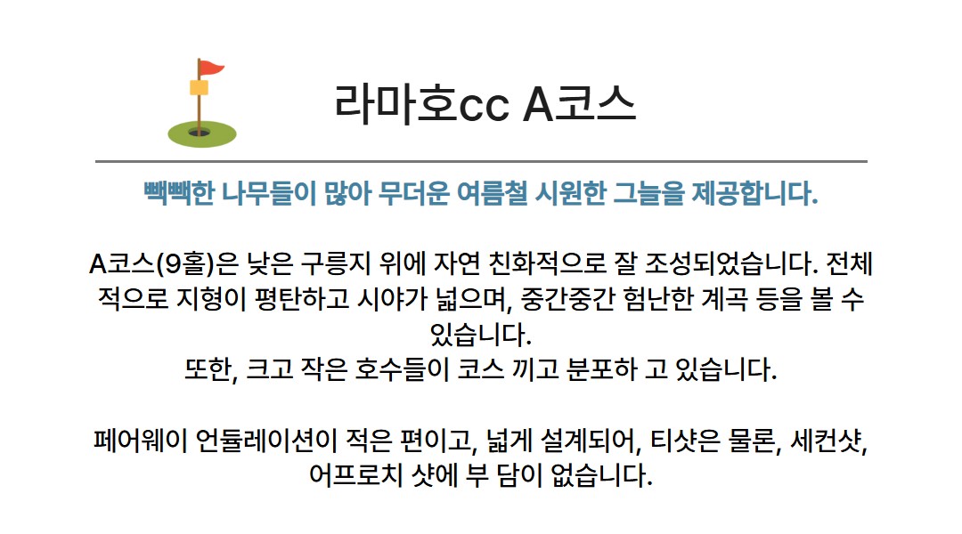 라마호CC_#올포함 가을골프추천 명문구장