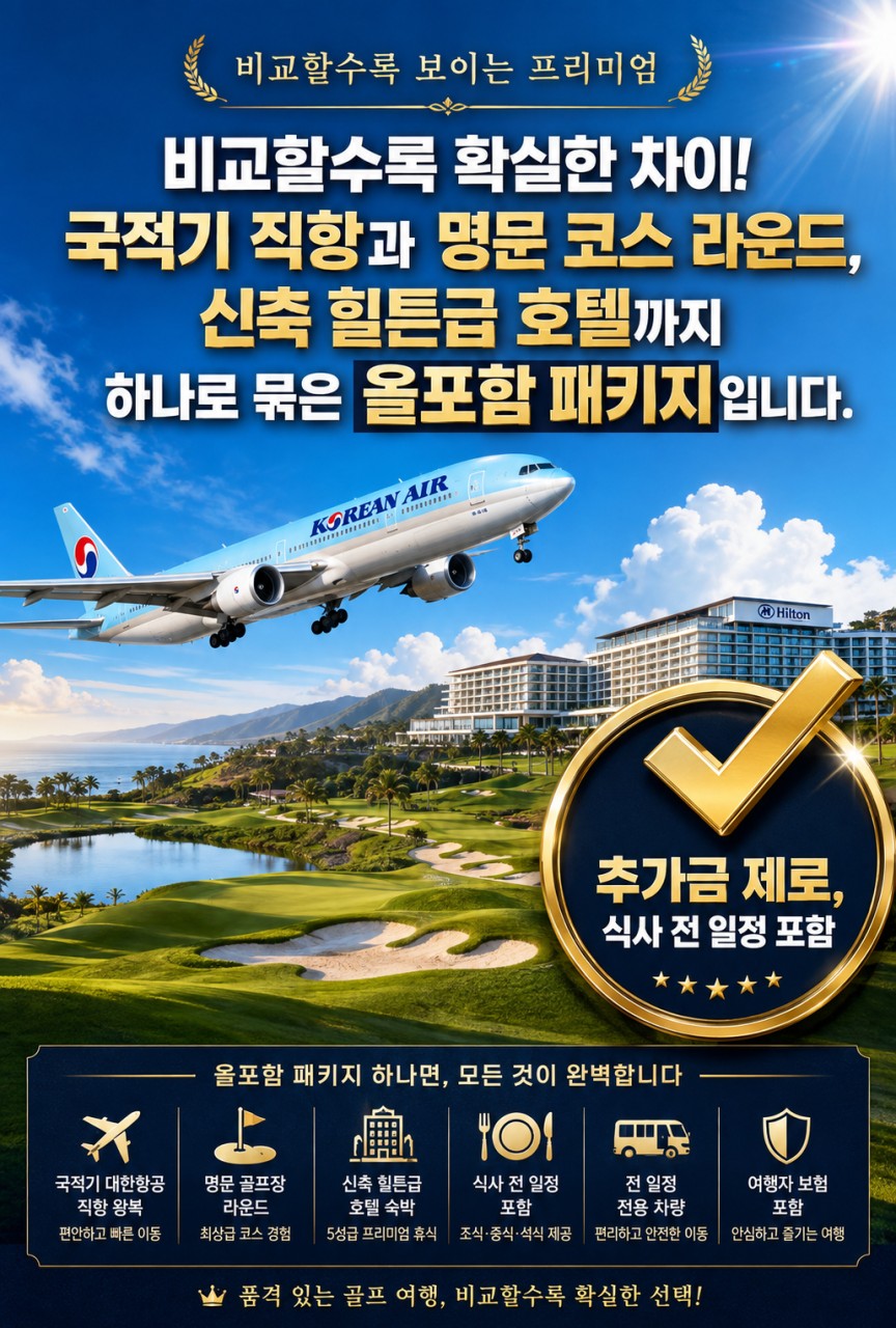 광저우 프리미엄골프투어_대한항공or아시아나항공 /올/포/함