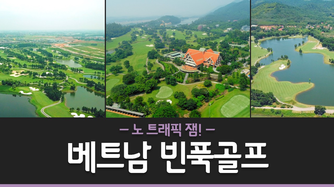 [제 2회 나눔 골프대회] 개그맨 정명훈 및 프로 동행 - 골프대회 시상식과 만찬 + 경품추첨