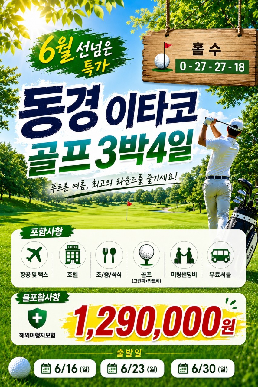 이타코 6월 선넘은 특가패키지 - 주중 체류일 27H 플레이 - 호텔~시내 도보 10분거리