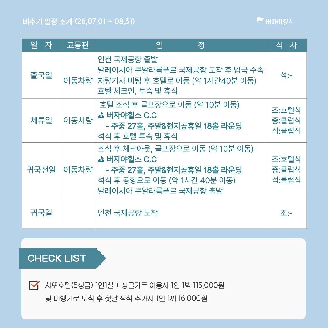 버자야힐스 CC - 해발 900m 시원한 고원에서 청량골프 - 말레이시아 가장 아름다운 코스 TOP 3