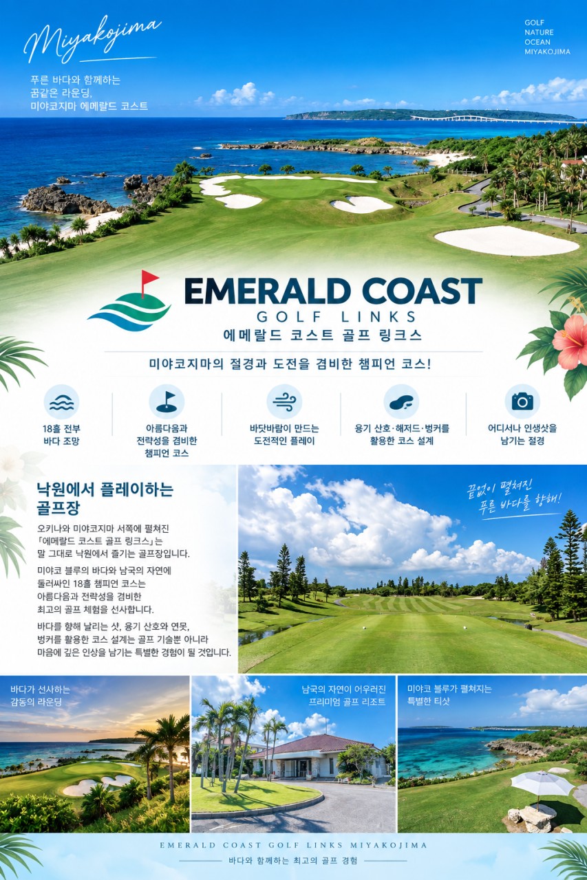 미야코지마 시내중심 라이징썬호텔 3색코스 - 진에어 9월 선발권기준