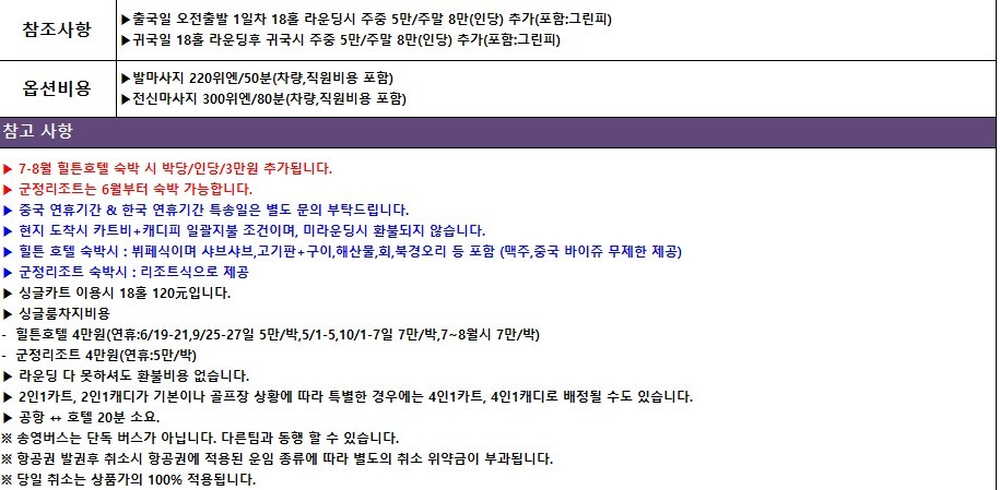 중국 유일 와이너리 골프코스 군정CC / 6월~8월 매일출발 (연휴기간 포함)