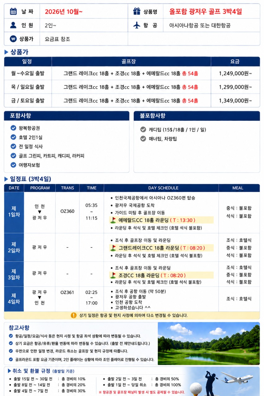 [모두포함] 프리미엄 햄튼바이 힐튼호텔 - 국적기 3색골프 패키지