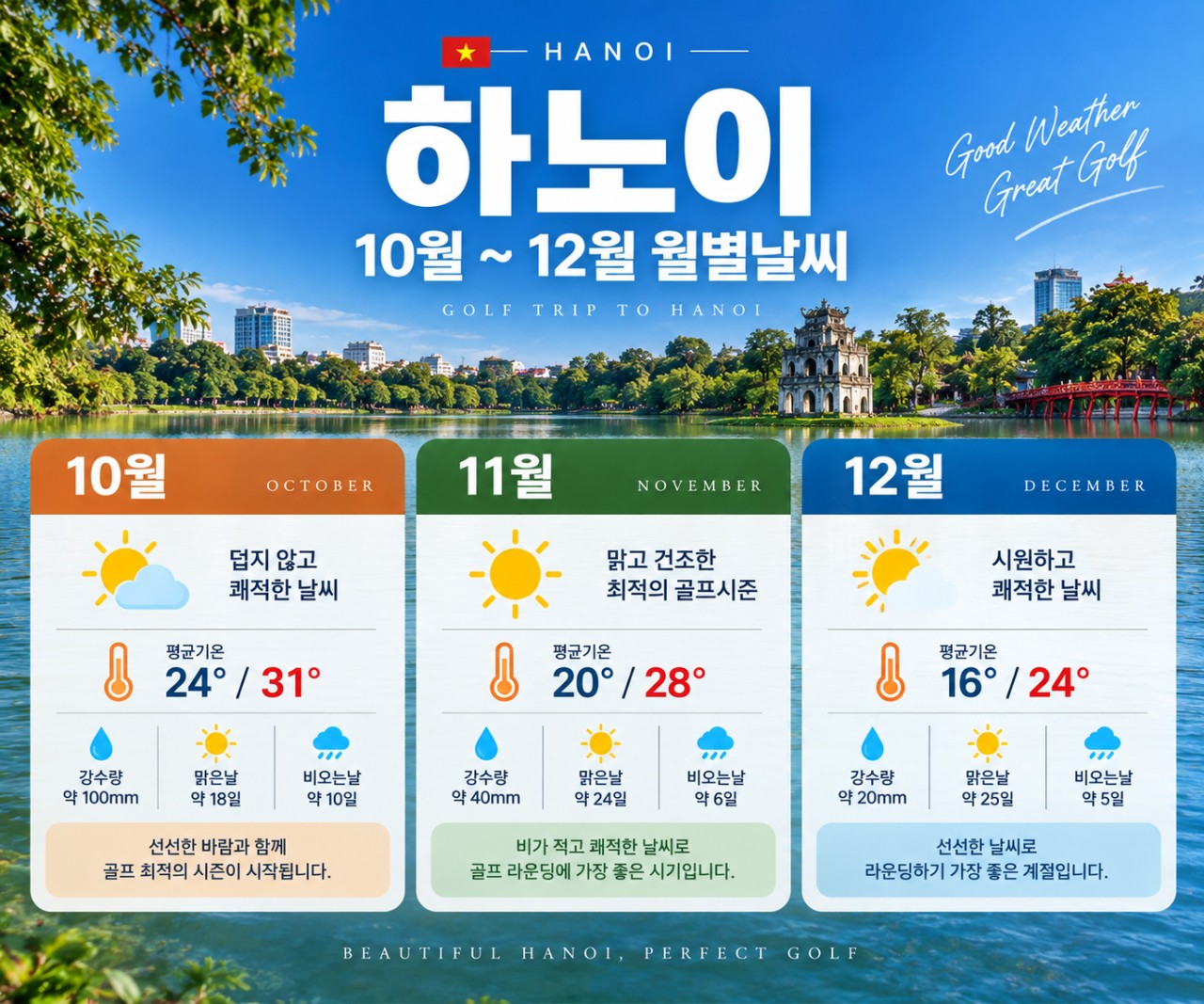 [7박9일] #카캐비포함 #무제한라운드 - 하노이 옌바이스타 장박체류 인기만점 (2인플레이 OK)