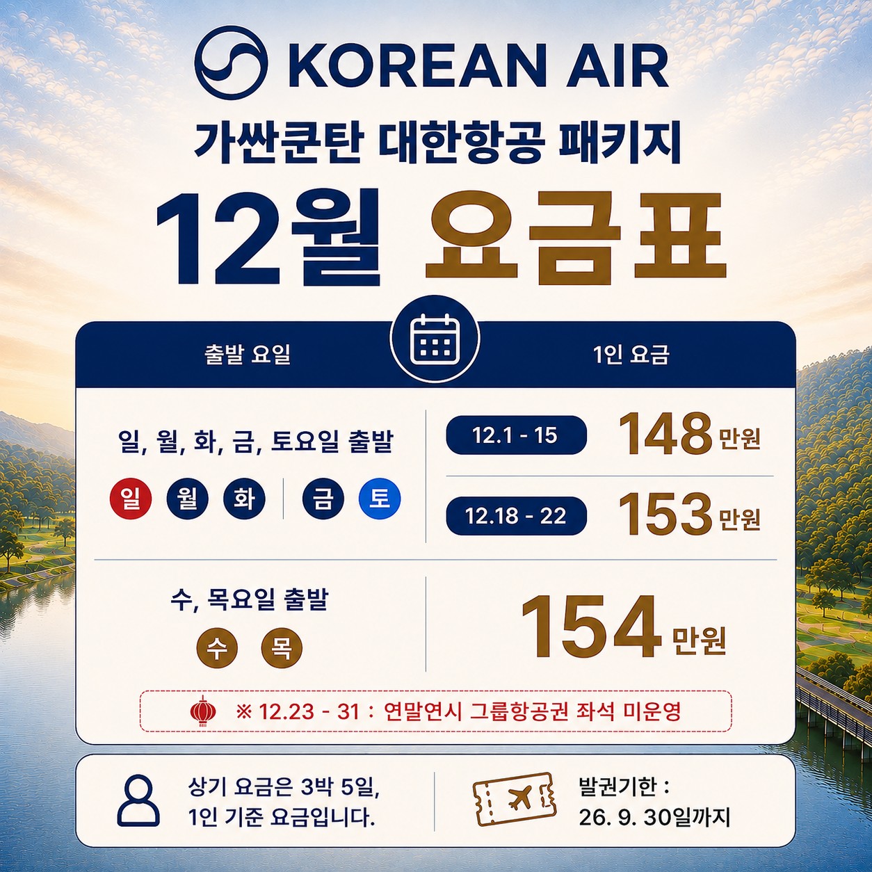 치앙마이 대한항공왕복 가싼쿤탄리조트