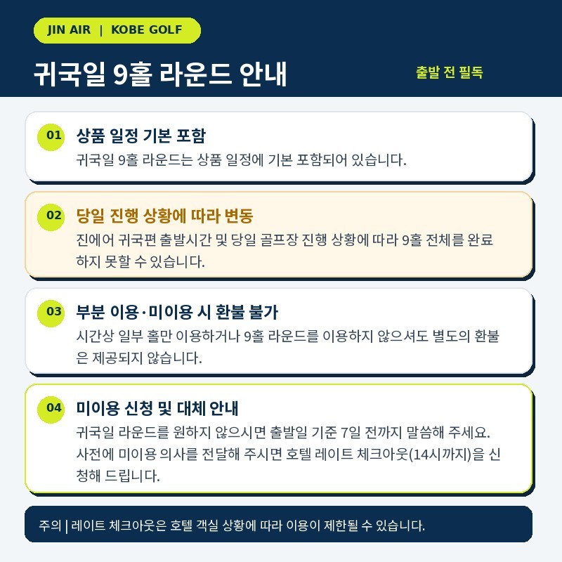 [진에어] 가성비 명문골프 3박4일 63홀 라운드 - 실속골프 패키지